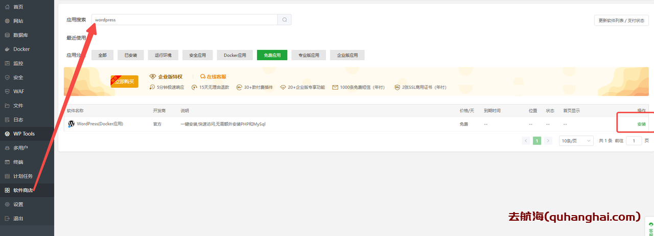 宝塔安装wp应用