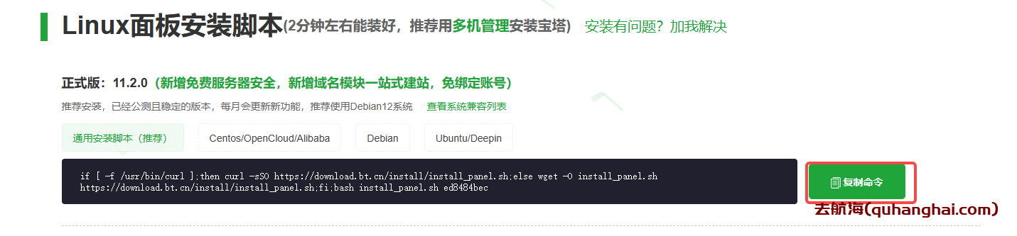 vps安装宝塔命令