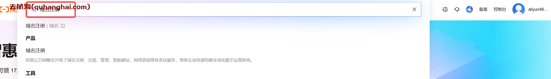 域名注册服务入口