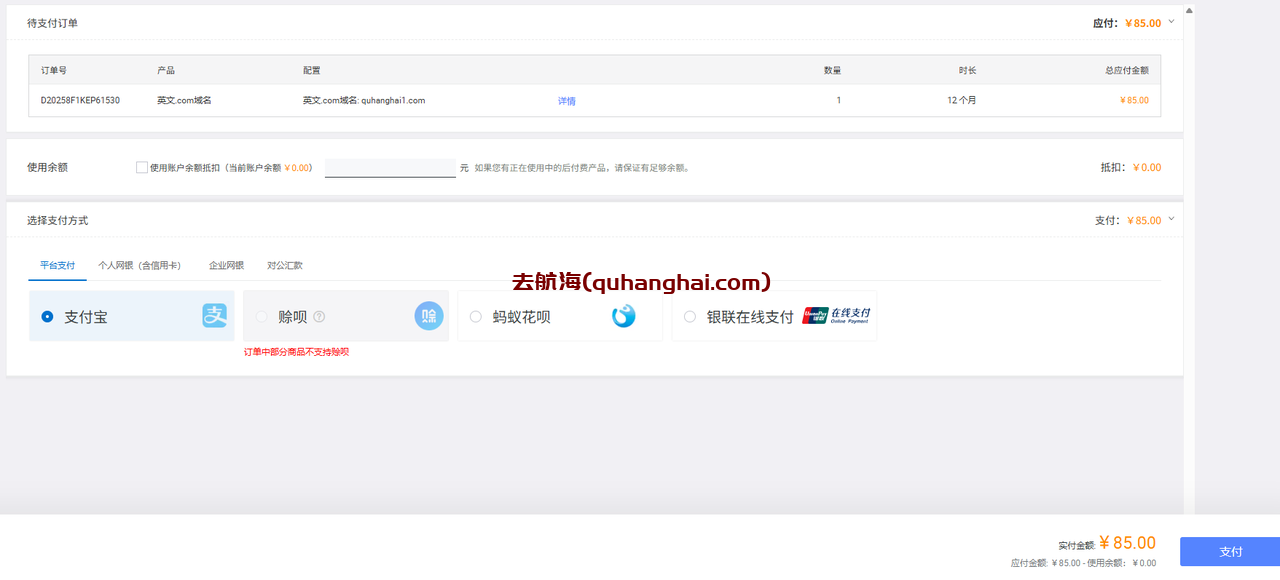 阿里云域名支付